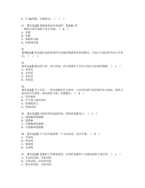 2022年机修钳工高级证书考试内容及考试题库含答案套卷15