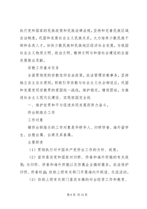 民族宗教工作计划11.docx