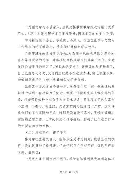 学校领导党性分析材料.docx