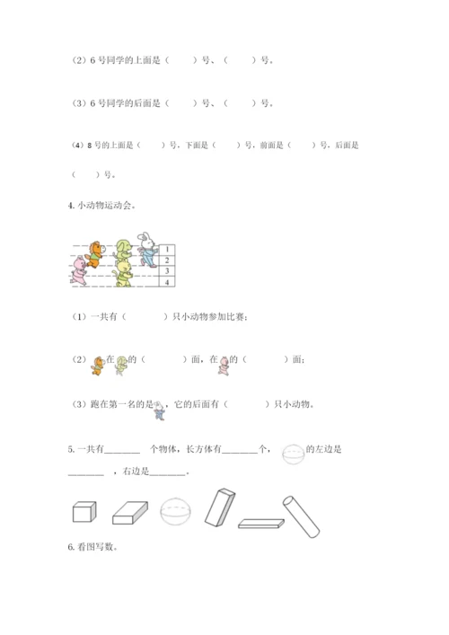 人教版一年级上册数学期中测试卷含完整答案（名师系列）.docx