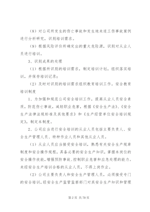 安全生产法律法规培训和考核.docx