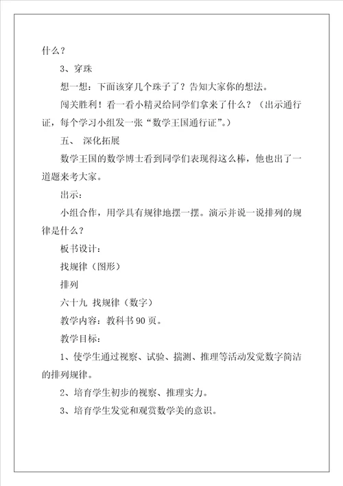 一年级数学下册找规律教案