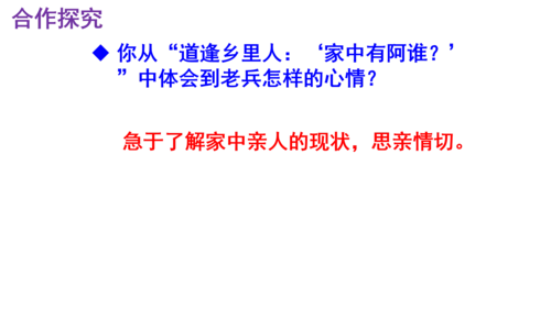 第24课《十五从军征》精品实用高效课件(共18张PPT)