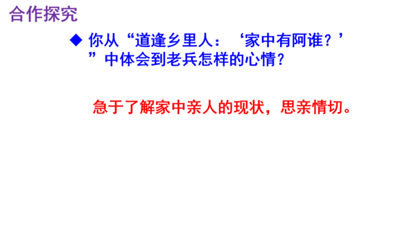 第24课《十五从军征》精品实用高效课件(共18张PPT)