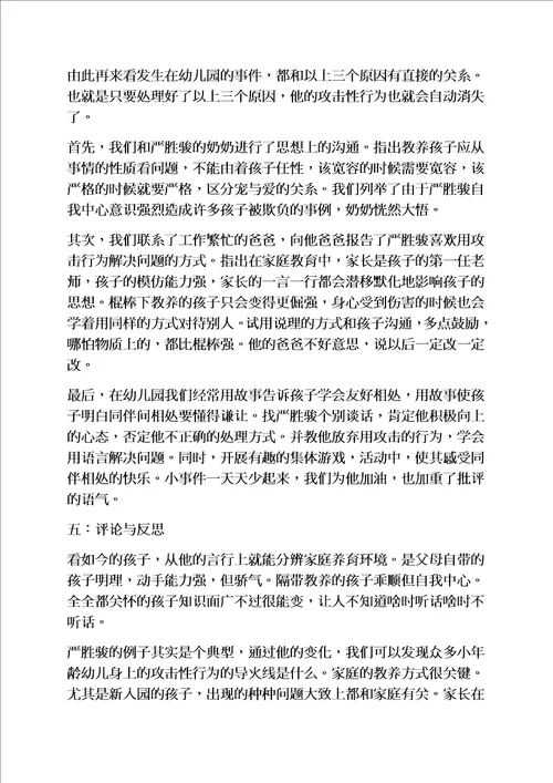 小班案例分析与反思