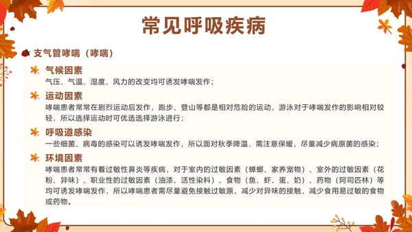 棕色卡通秋季传染病预防主题班会带内容PPT模板