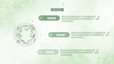 茶茶龙绿色卡通风教学课件三项分类