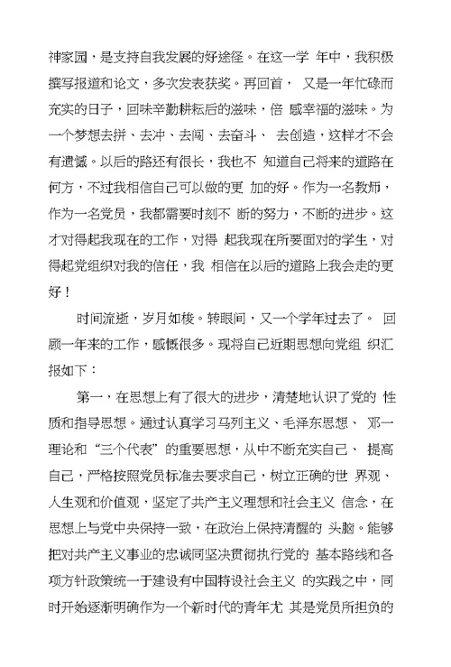 学校党员思想汇报范文