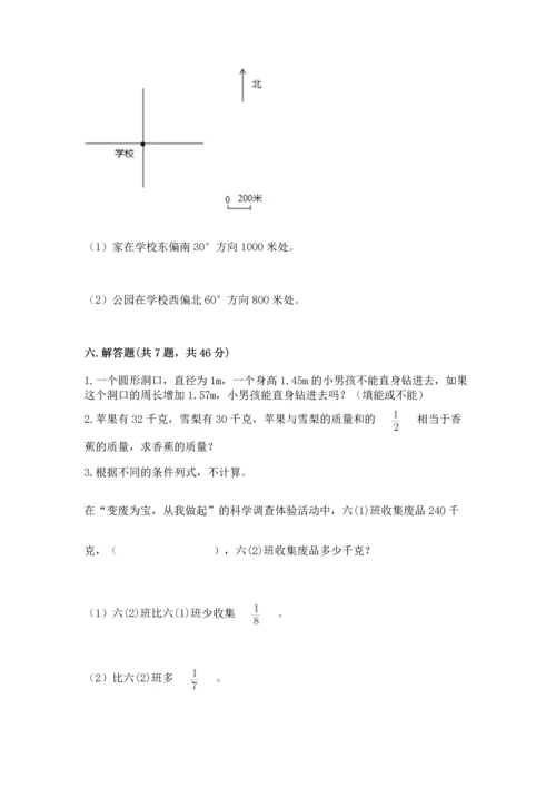 小学数学六年级上册期末测试卷（培优a卷）.docx