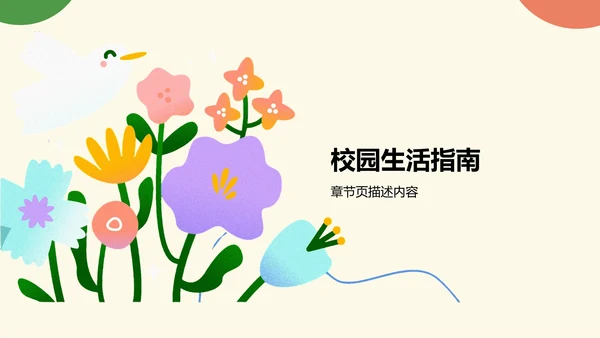 欢迎新同学新生班会PPT模板