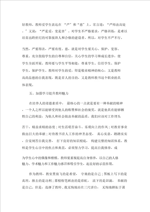 最新师德师风专题培训学习心得体会四篇