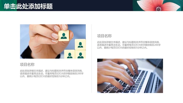 清新文艺花卉工作报告通用PPT模板