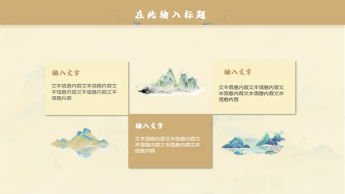 中国风千里江山图通用PPT模板