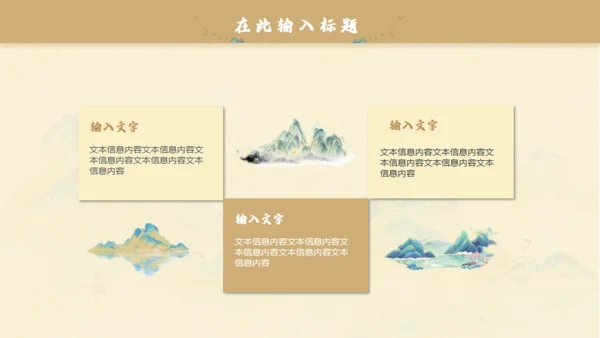 中国风千里江山图通用PPT模板