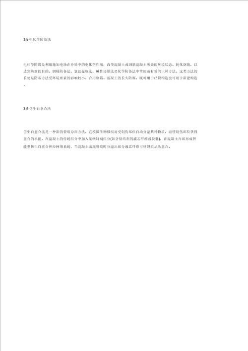 探讨混凝土裂缝处理施工技术