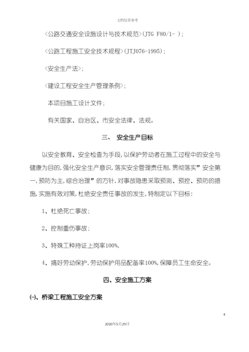 安全专项方案.docx
