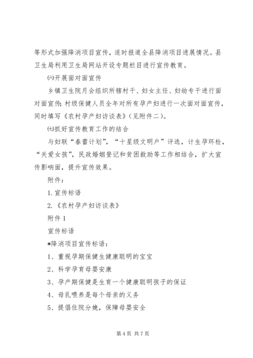 降消健康教育宣传计划.docx