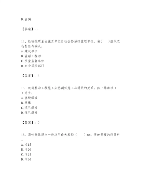 一级建造师之一建港口与航道工程实务题库精品含答案