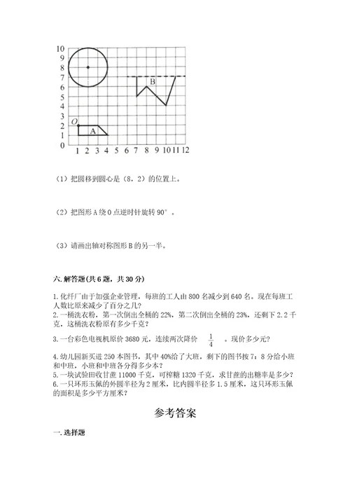 小学数学六年级上册期末模拟卷及完整答案（名校卷）