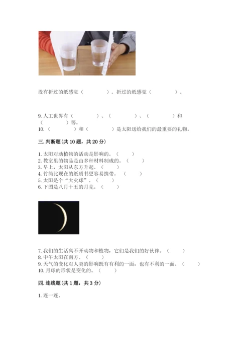 教科版二年级上册科学期末测试卷精品含答案.docx