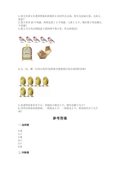 北师大版一年级上册数学期末测试卷及参考答案1套.docx