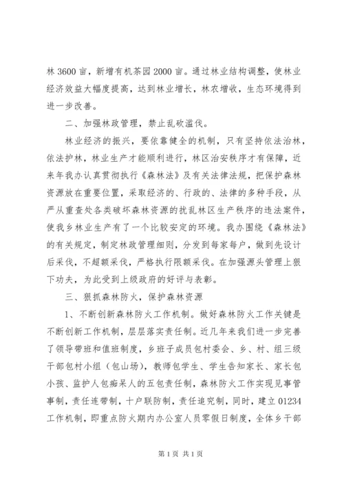 森林防火联防会议讲话稿.docx