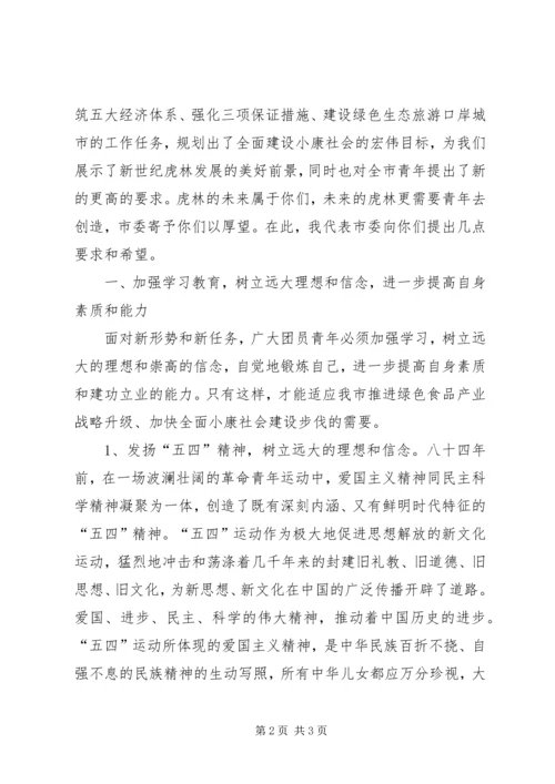 在纪念五四运动周年的讲话_1.docx