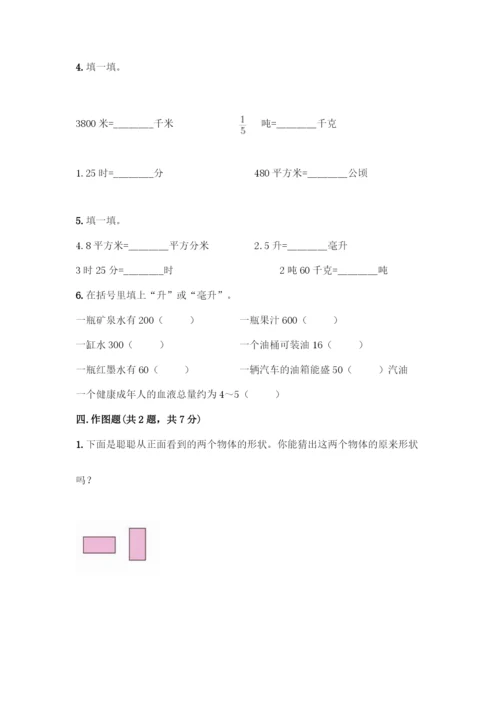 人教版五年级下册数学期中测试卷【有一套】】.docx