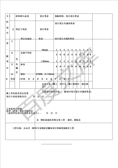 化粪池报审检验批