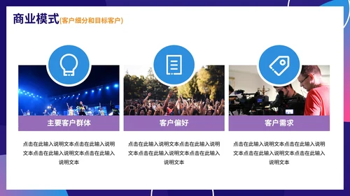 紫色简约渐变直播行业商业模式画布PPT模板