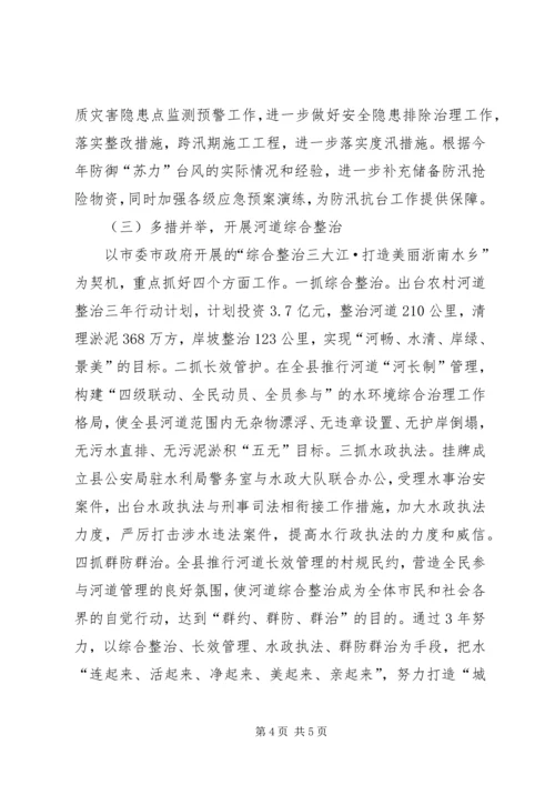 县水利局汇报材料.docx