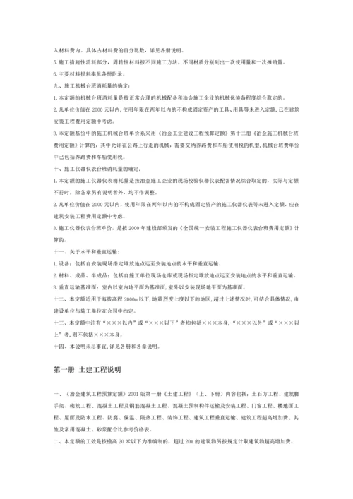 冶金工业建设工程预算定额概述.docx