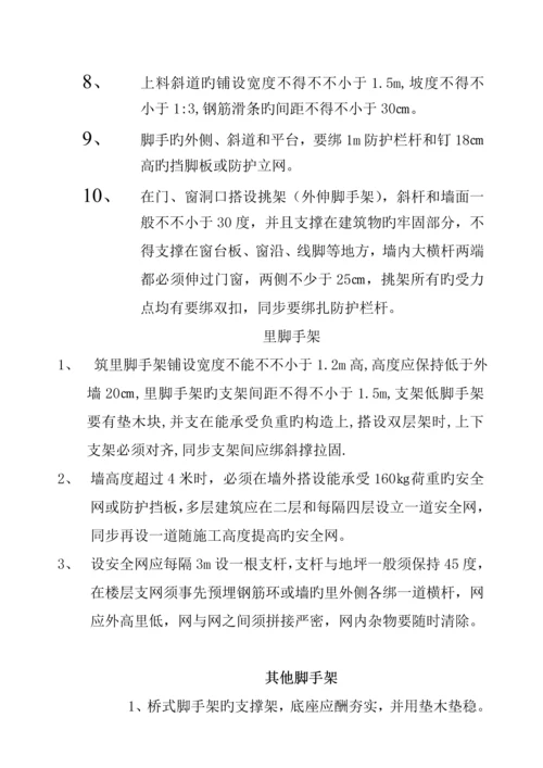 优质建筑各工种操作专题规程.docx