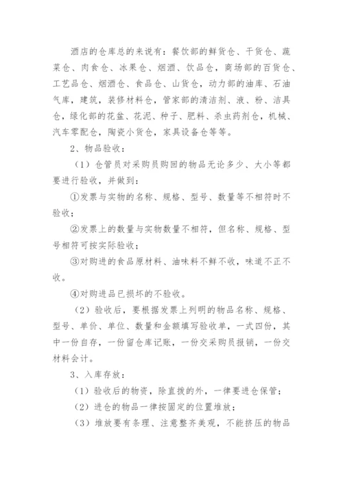 客房部仓库管理制度.docx