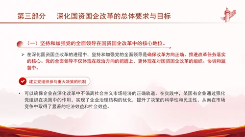 国资国企学习二十届三中全会精神宣讲党课PPT