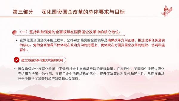 国资国企学习二十届三中全会精神宣讲党课PPT