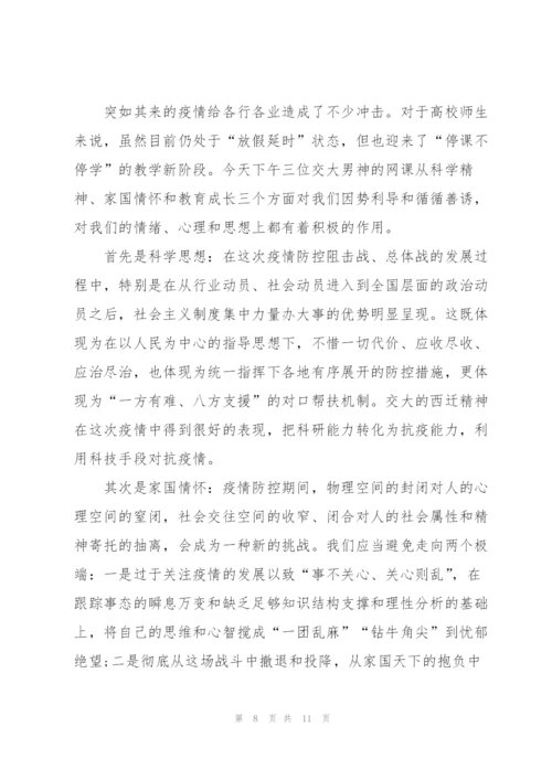 我是接班人中小学生防疫专题大课《看见春天》观后感7篇.docx