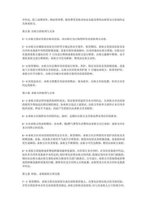 房屋租赁合同范本