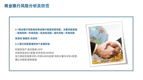 商务简约商业银行风险管理概述及思考PPT模板