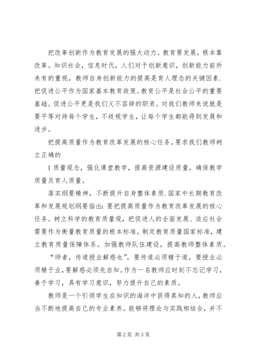 学习XX市中长期教育改革和发展纲要心得体会 (2).docx