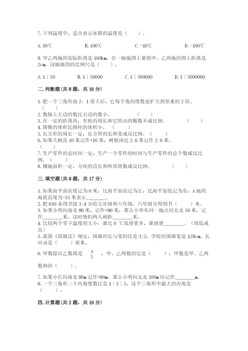 北京版六年级下册数学期末测试卷精编答案.docx