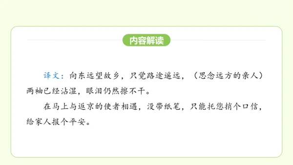 七年级下册语文 第三单元 课外古诗词诵读一 课件