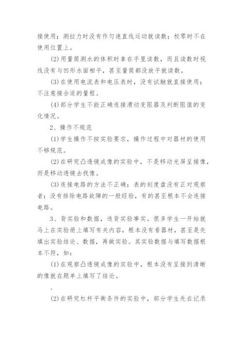 初中物理实验教学工作总结.docx