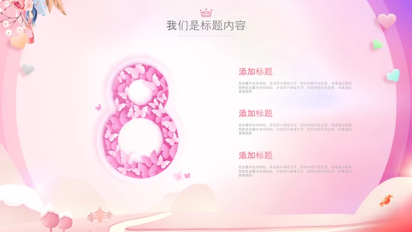 女性巾帼女性妇联表彰大会演出背景ppt