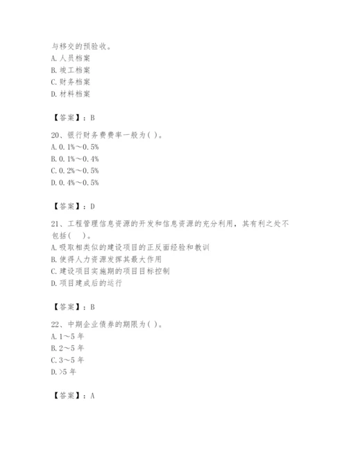 2024年投资项目管理师题库（预热题）.docx