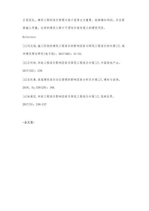 建筑工程造价的影响因素与降低工程造价的对策李海岸.docx