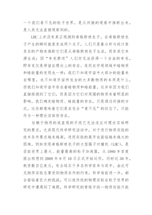 标准模型哲学之思论文.docx