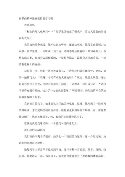 部编版语文三年级下册第六单元习作指导附习作范文