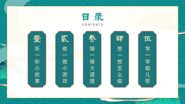 青色渐变国潮风中国风幼儿家风家训小故事动态PPT