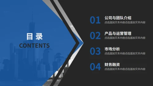黑白无色城市背景通用PPT模板
